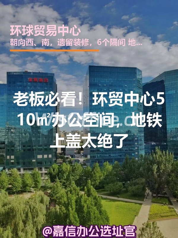 老板必看！环贸中心510㎡办公空间，地铁上盖太绝了 - 首图