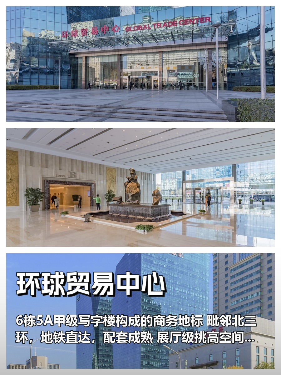 东城环球贸易中心 400㎡ 层高3.5米 得房率85%