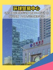 北京环球贸易中心 现房 甲级写字楼 - 缩略图 1