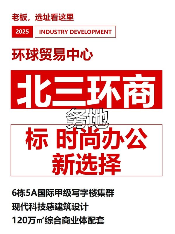 北三环商务地标 时尚办公新选择 - 首图