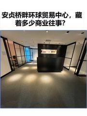 安贞桥畔环球贸易中心，藏着多少商业往事？ - 缩略图 1