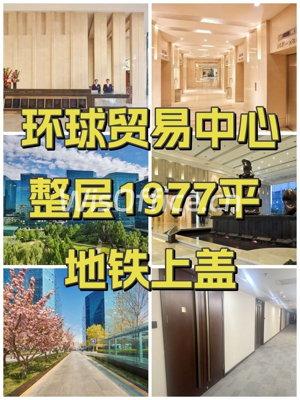 环球贸易中心整层1977平 地铁上盖 - 首图