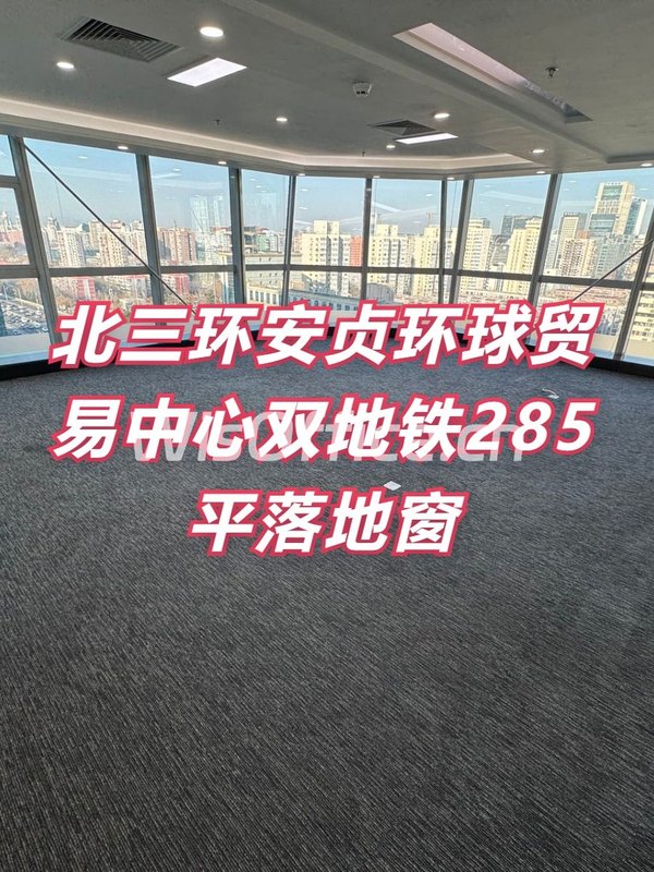 环球贸易中心双地铁285平落地窗 - 首图