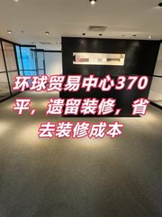 环球贸易中心370平，国企产权，配套多元 - 缩略图 1