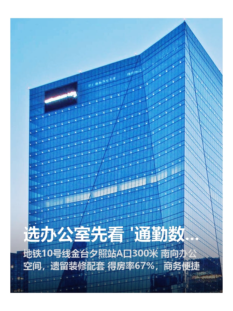 选办公室先看 '通勤数据表'