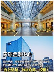 今天探访了环球金融中心的288平办公空间 - 缩略图 1