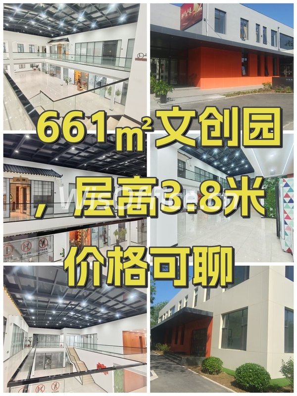 661㎡文创园，层高3.8米价格可聊 - 首图