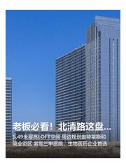 老板必看！北清路这盘太绝了 - 缩略图 1