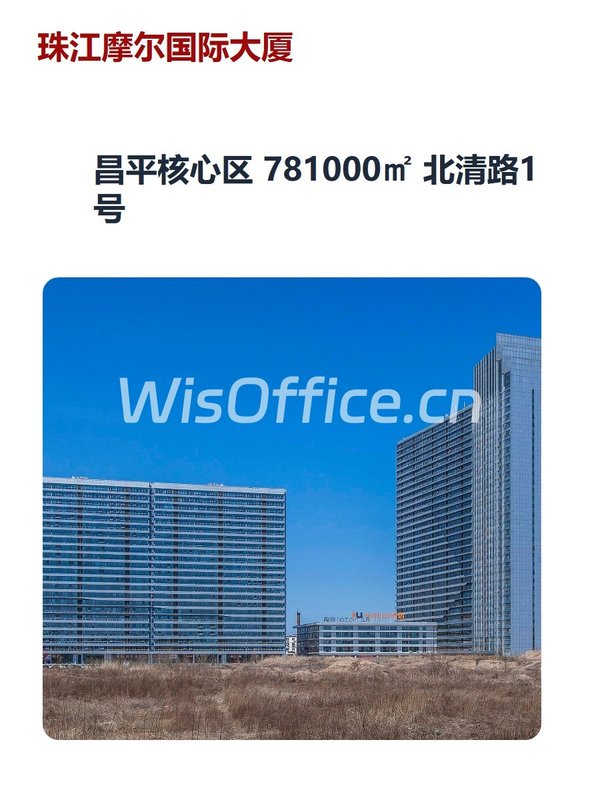 昌平核心区 781000㎡ 北清路1号 - 首图
