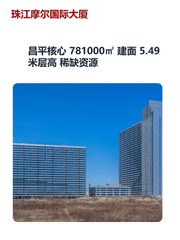 昌平核心 781000㎡ 建面 5.49米层高 稀缺资源 - 缩略图 1