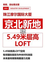 京北新地标 5.49米层高LOFT - 缩略图 1