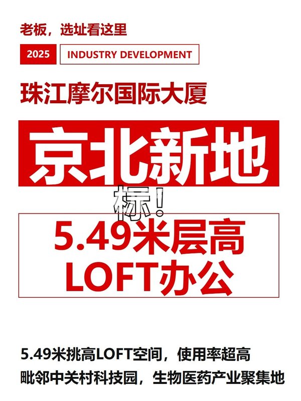 京北新地标！5.49米层高LOFT办公 - 首图