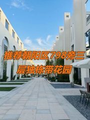 推荐珺塘科创园三层独栋带花园 - 缩略图 1