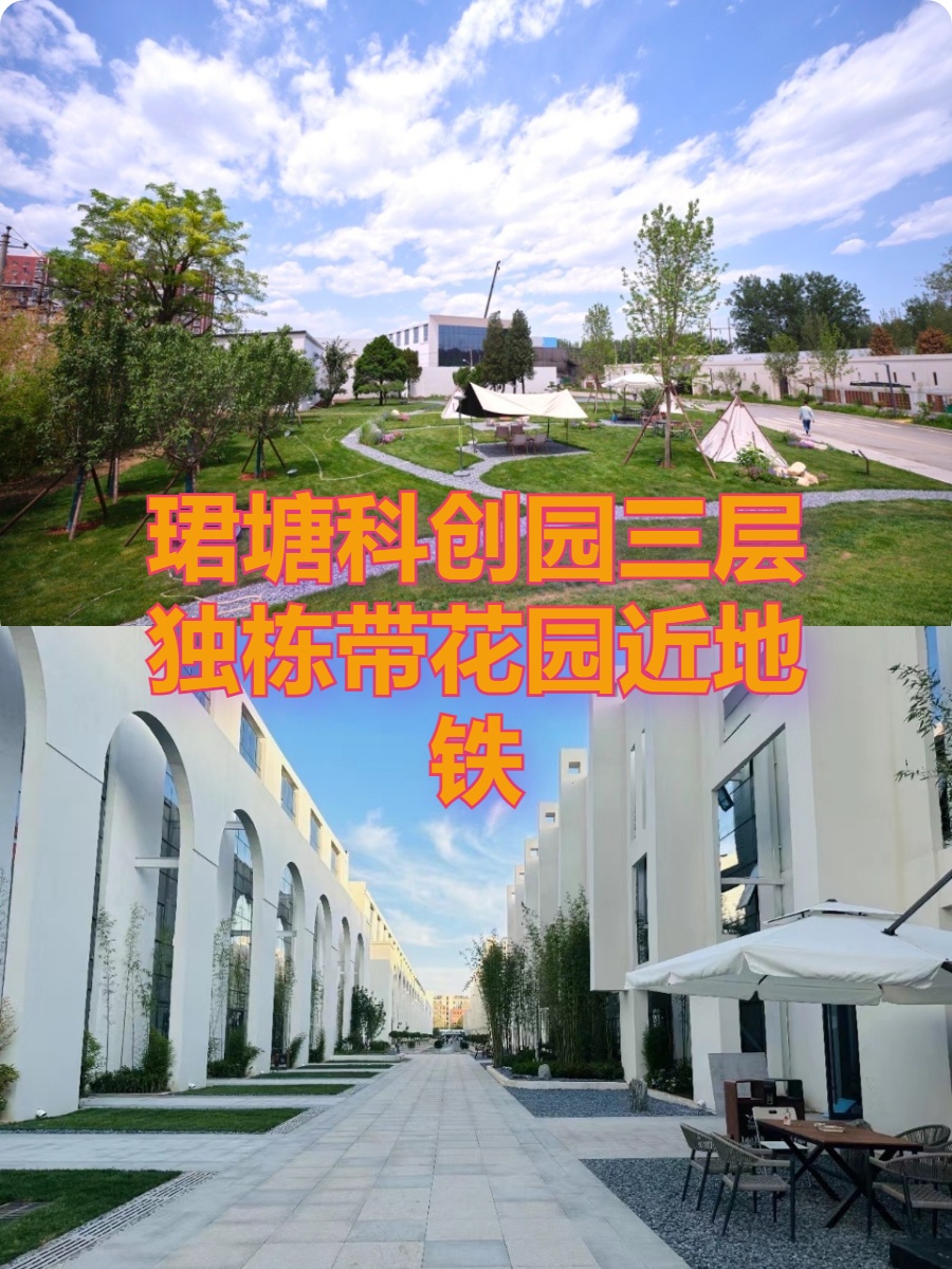 珺塘科创园三层独栋带花园近地铁