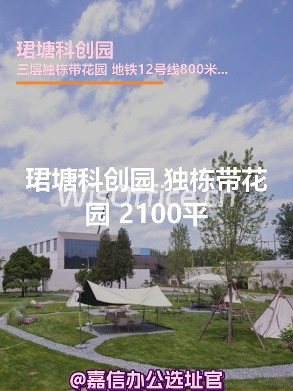 珺塘科创园 独栋带花园 2100平 - 首图