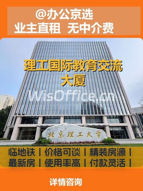 办公室能晒背？理工国际教育交流大厦6工位啥体验 - 首图