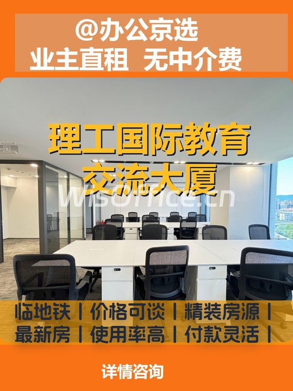 理工国际教育交流大厦 双地铁 精装修 拎包入住 - 首图