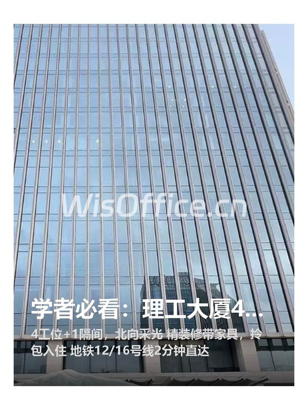 学者必看：理工大厦4工位拎包入住 - 首图