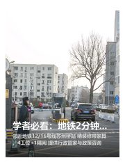学者必看：地铁2分钟到这开会，拎包入住不慌 - 缩略图 1