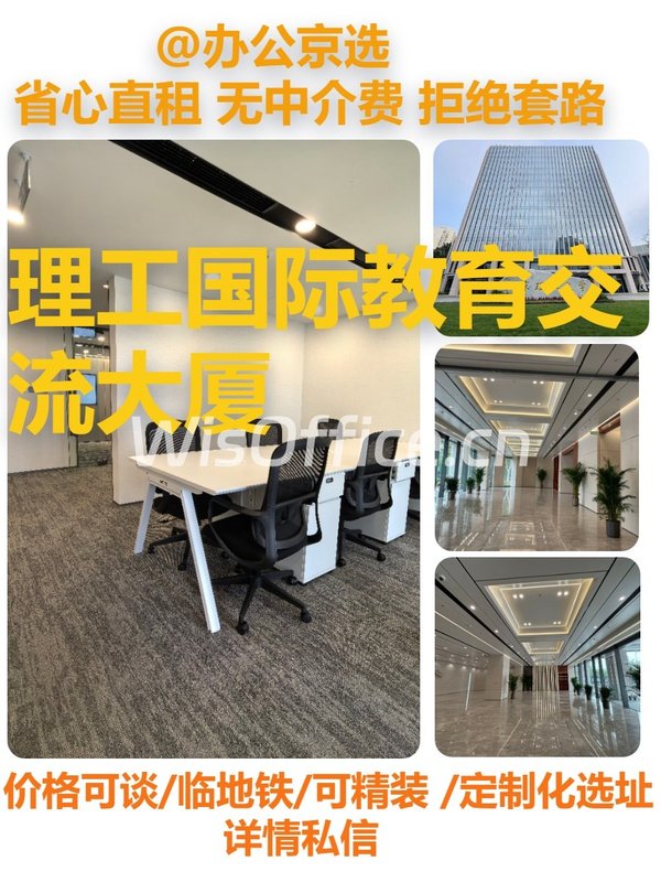 理工国际教育交流大厦 | 南向精装工位 - 首图