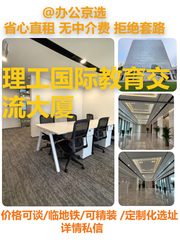 理工国际教育交流大厦 | 南向精装工位 - 缩略图 1