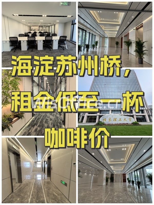 海淀苏州桥，租金低至一杯咖啡价 - 首图