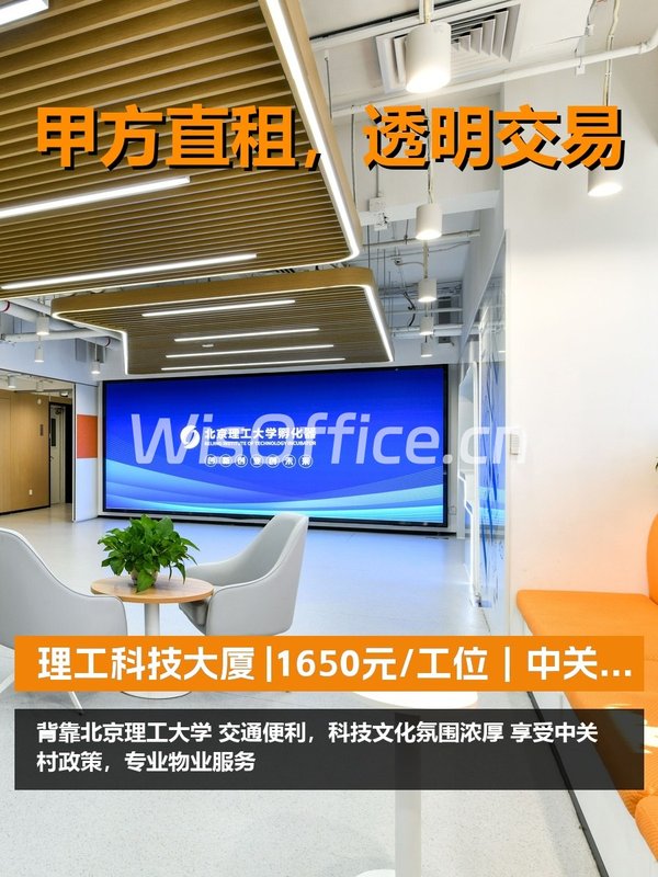 真房｜理工科技大厦 |1650元/工位｜中关村南大街 - 首图