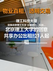 中关村南大街，理工科技大厦比CBD省30% - 缩略图 1
