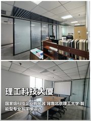理工科技大厦 | 北理工孵化器 | 办公空间新选择？ - 缩略图 1