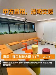 真房｜理工科技大厦 |51平｜人才+效率，企业快人一步？ - 缩略图 1