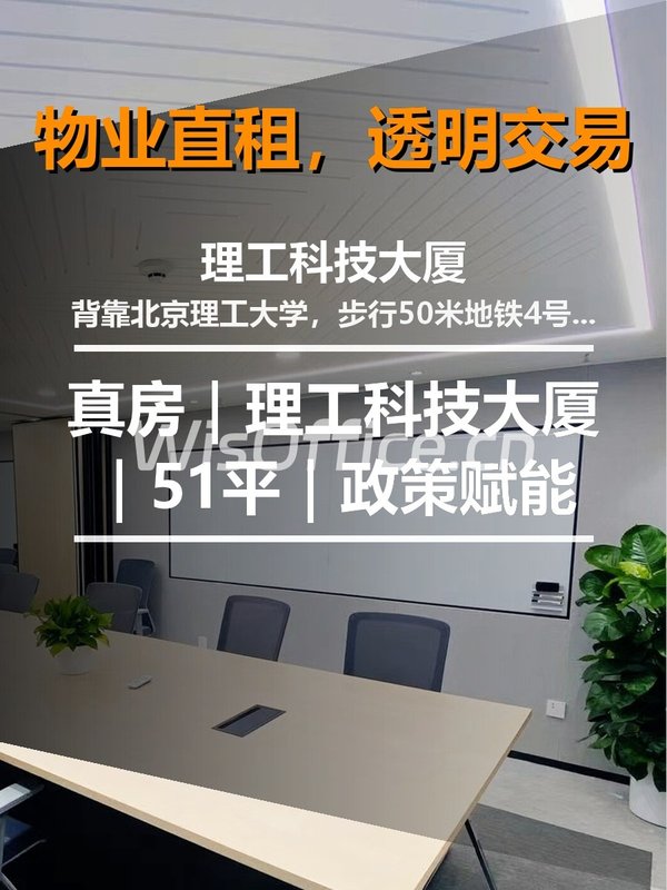 真房｜理工科技大厦｜51平｜政策赋能 - 首图