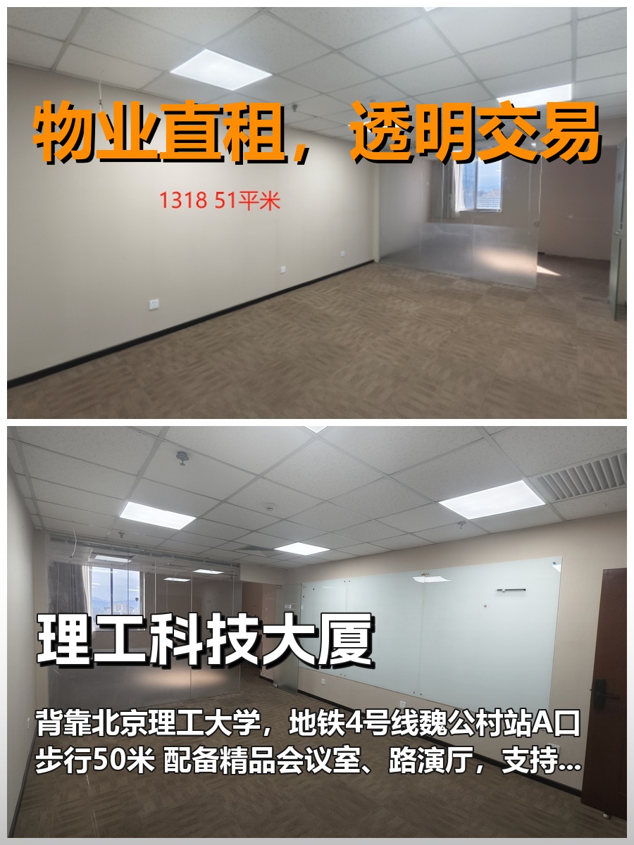 真房｜理工科技大厦｜51平｜海淀｜地铁50米