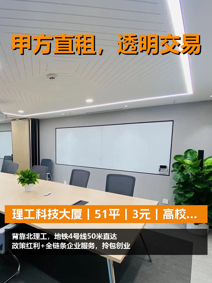 真房｜理工科技大厦｜51平｜3元｜高校旁创业洼地