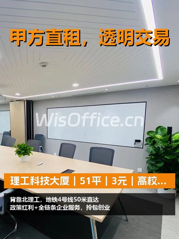 真房｜理工科技大厦｜51平｜3元｜高校旁创业洼地 - 首图
