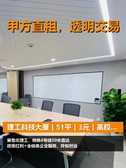 真房｜理工科技大厦｜51平｜3元｜高校旁创业洼地 - 缩略图 1