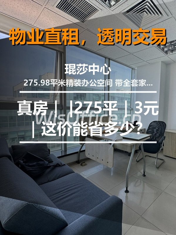 真房｜琨莎中心 |275平｜3元｜这价能省多少？ - 首图