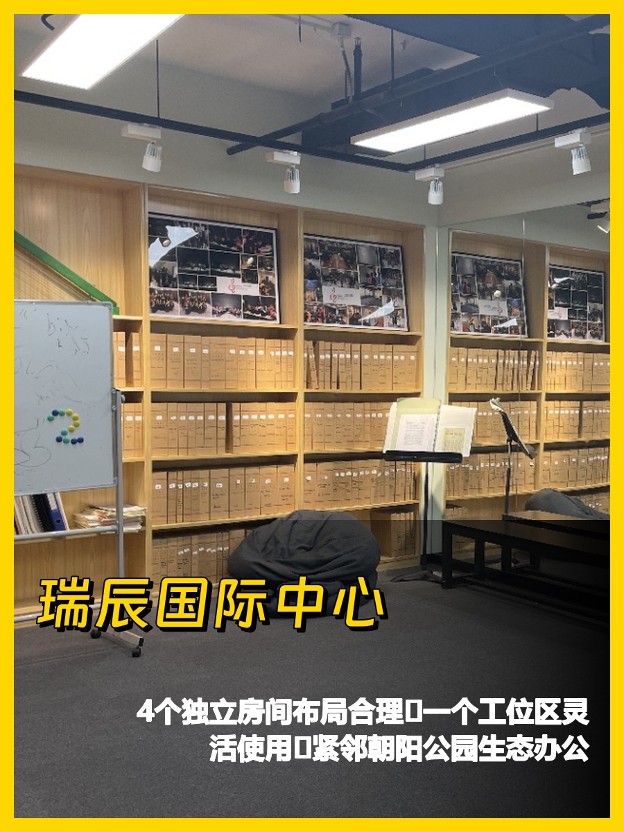 瑞辰中心四房工位区，公园旁办公