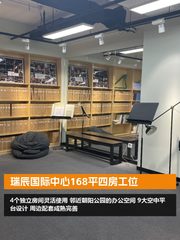 瑞辰国际中心168平四房工位 - 缩略图 1