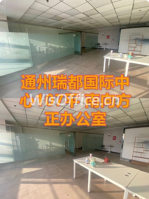 通州现房 瑞都国际中心 南向方正 - 首图