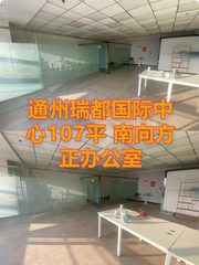 通州现房 瑞都国际中心 南向方正 - 缩略图 1