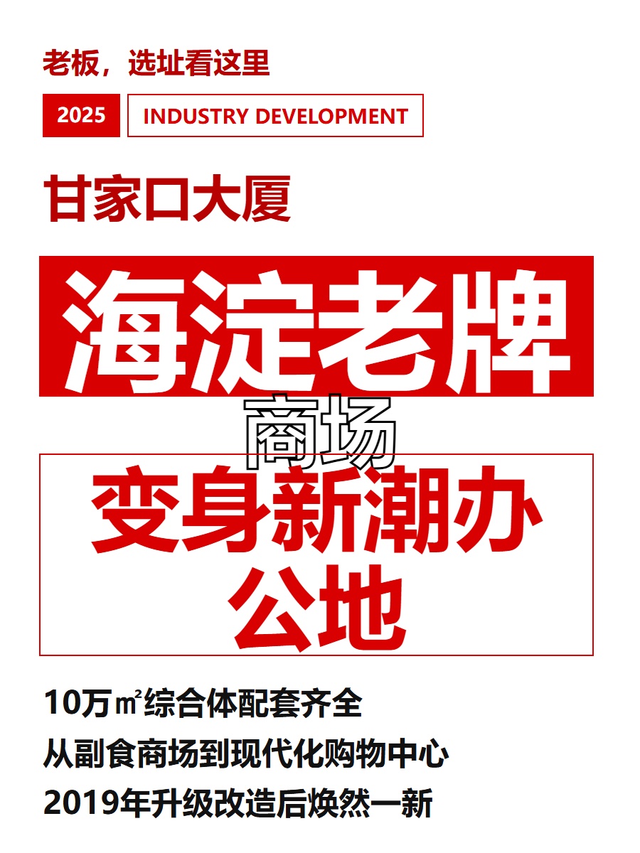 海淀老牌商场变身新潮办公地