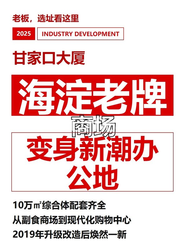 海淀老牌商场变身新潮办公地 - 首图