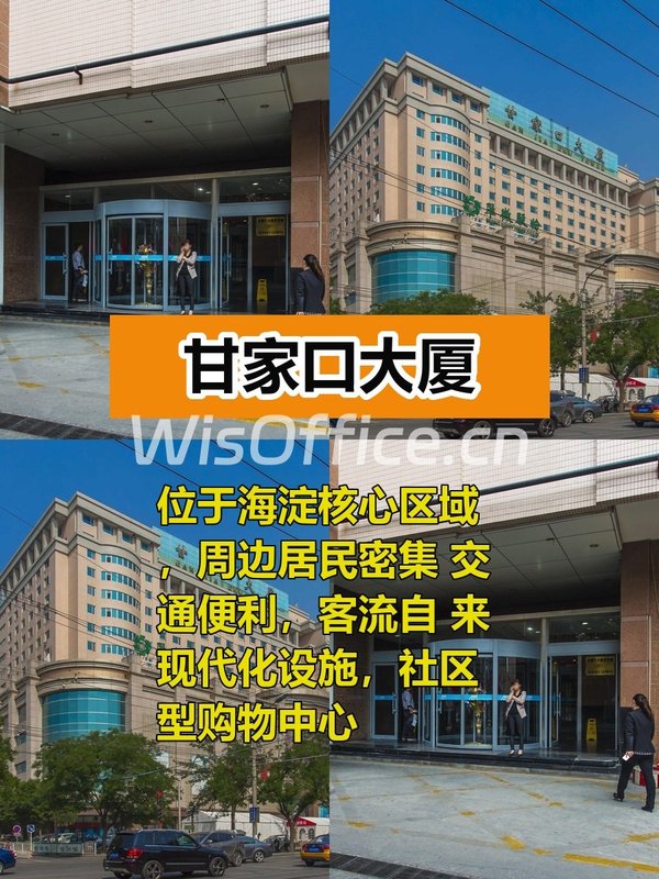 推荐甘家口大厦100-300平交通便利 - 首图