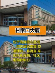 推荐甘家口大厦100-300平交通便利 - 缩略图 1