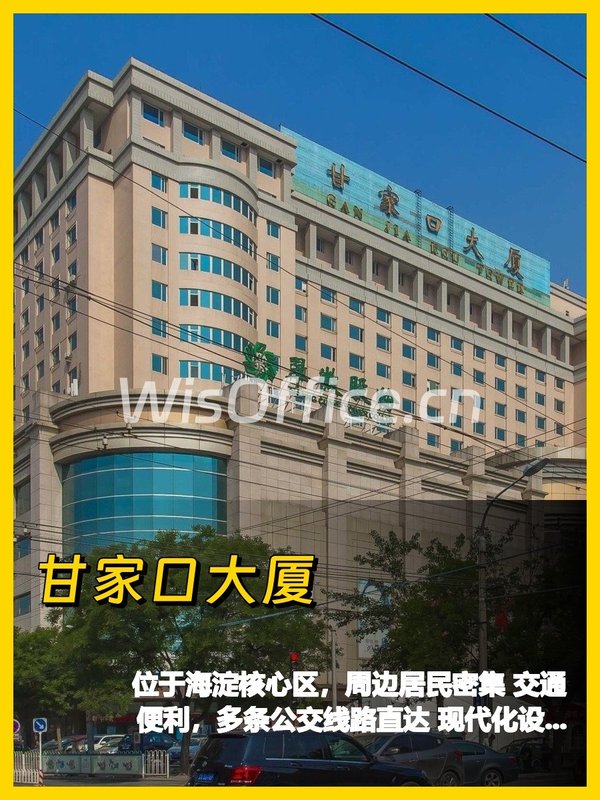 甘家口大厦，交通真方便 - 首图