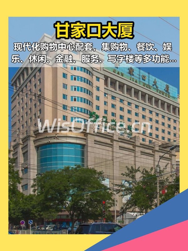 海淀甘家口大厦 现房 100-300平 - 首图