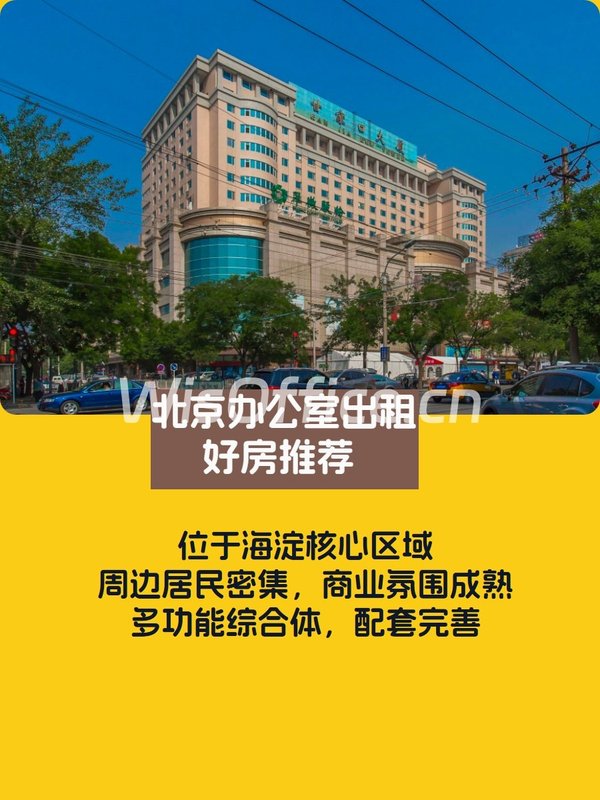 甘家口大厦 | 核心地段 | 自带客流？ - 首图