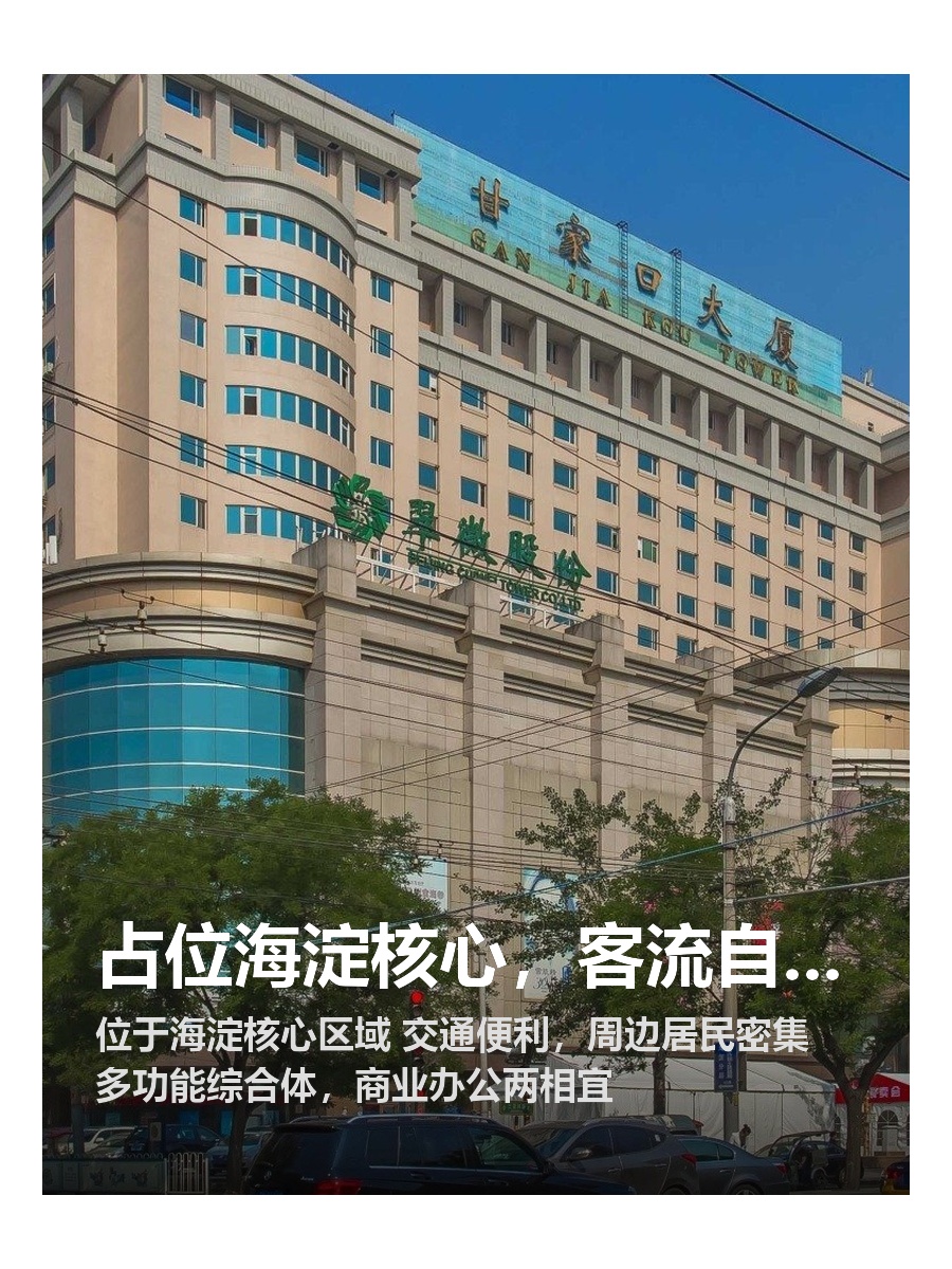 占位海淀核心，客流自来