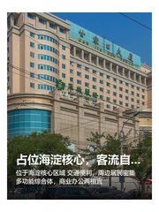 占位海淀核心，客流自来 - 缩略图 1