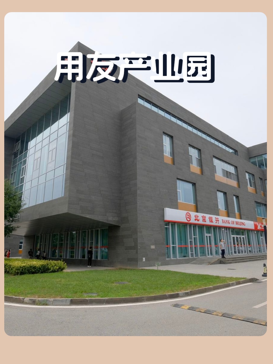 科技园眼红！用友产业园园林办公被盯上